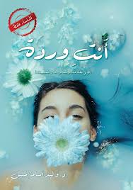 You are a rose (for women only)